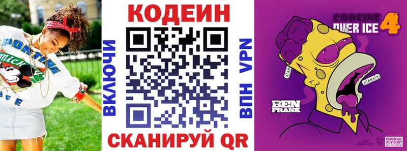 Codein Purple Drank  Куровское 